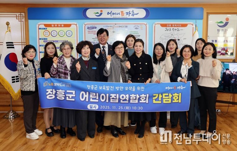 어린이집연합회 간담회