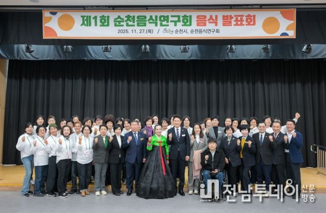 ‘제1회 순천음식연구회 음식 발표회’