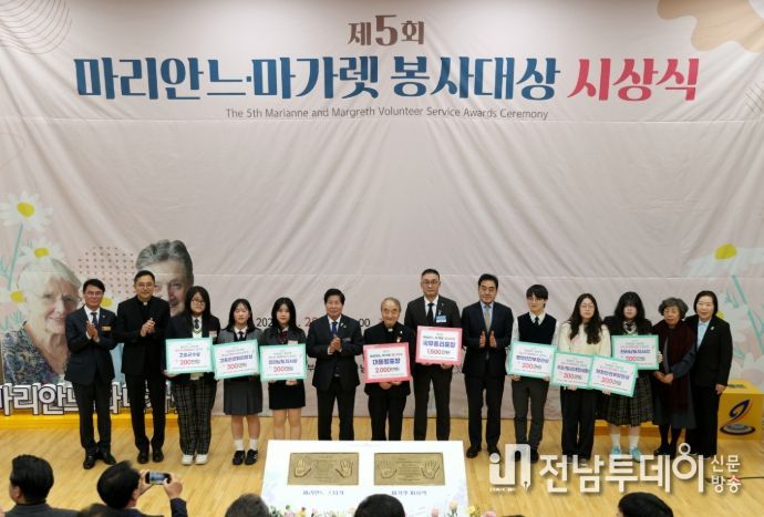 고흥군, ‘제5회 마리안느·마가렛 봉사대상’ 시상식