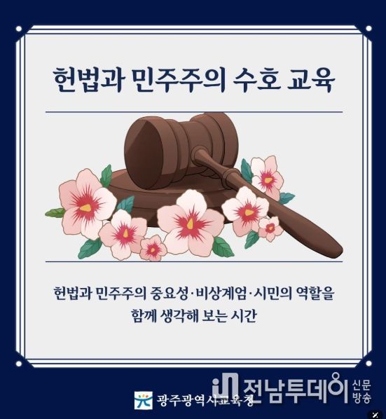광주시교육청