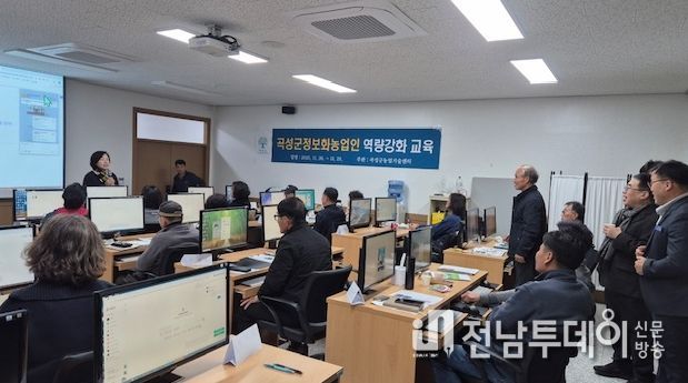 2025년 곡성군 농업인 정보화교육
