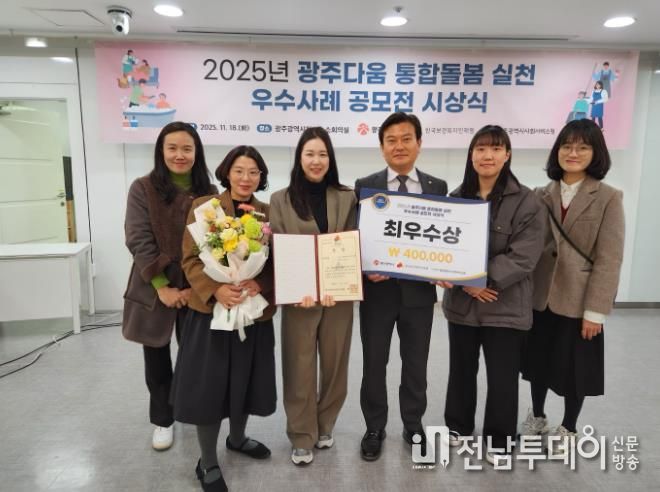 남구 봉선2동 지연우 주무관, ‘2025 광주다움 통합돌봄 우수사례 공모전’ 수상