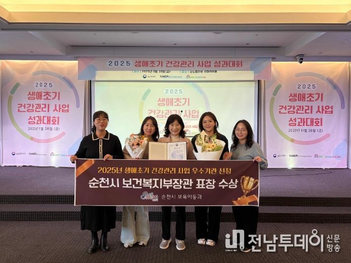 2025년 생애초기 건강관리사업 우수기관 선정