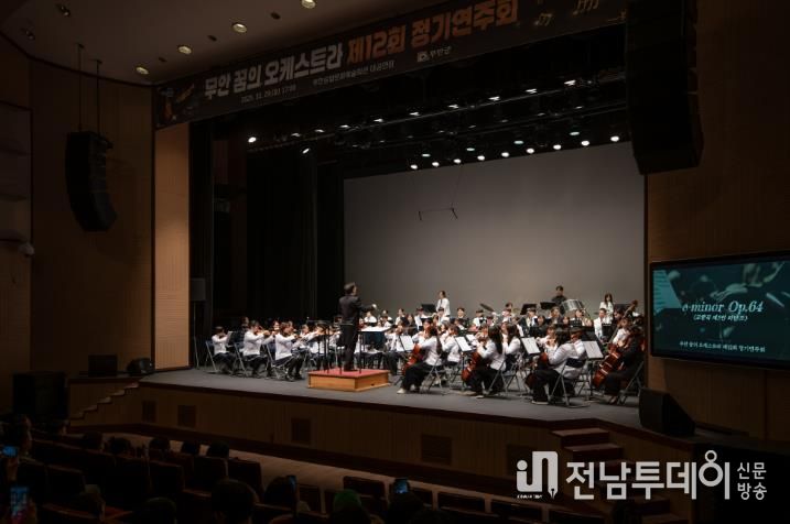 무안 꿈의 오케스트라 제12회 정기연주회
