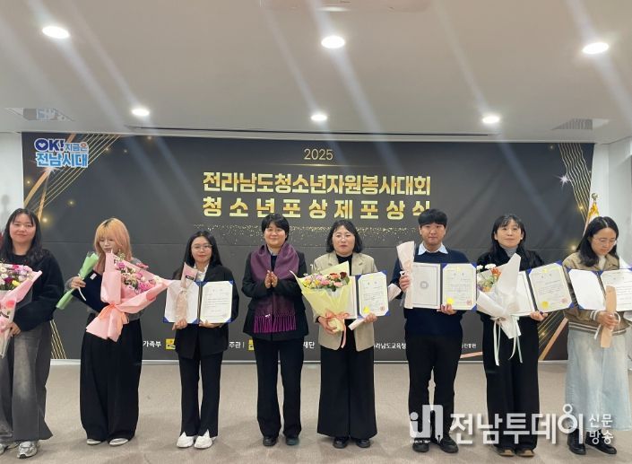 2025 전라남도청소년자원봉사대회 청소년포상제포상식