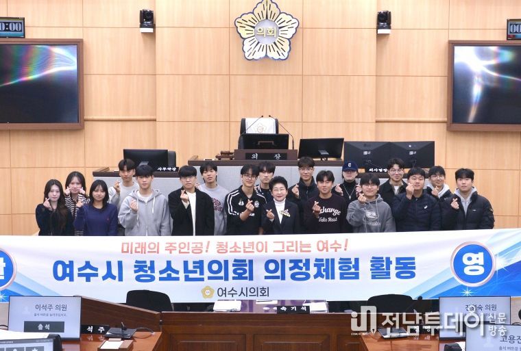 여수시의회, 여수시청소년참여위원회와 함께 여수의 미래를 묻다