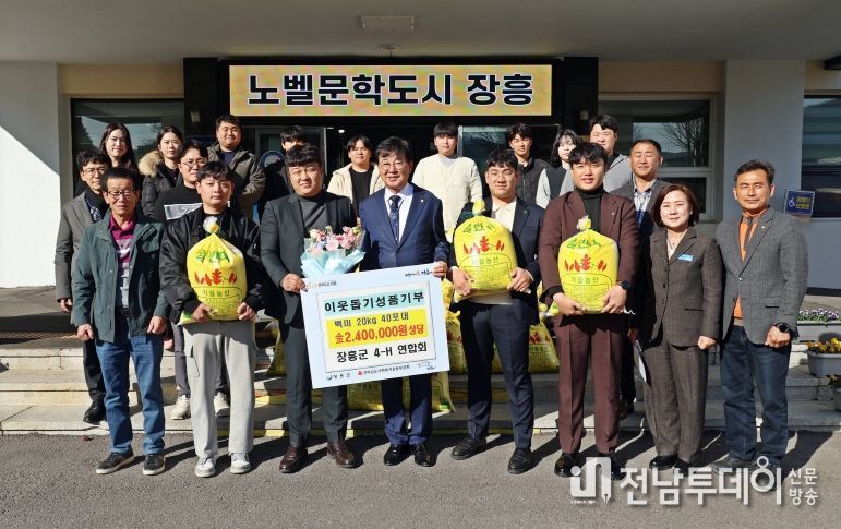 장흥군4-H 쌀 기탁