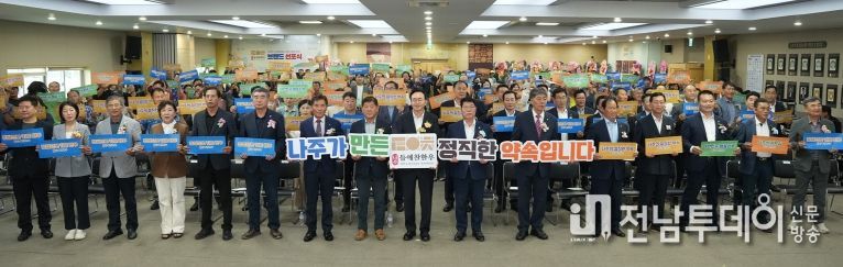 지난 9월 9일 나주시 프리미엄 한우 브랜드 ‘나주들애찬한우’ 선포식에 참석한 관계자들이 단체 퍼포먼스를 펼치고 있다.