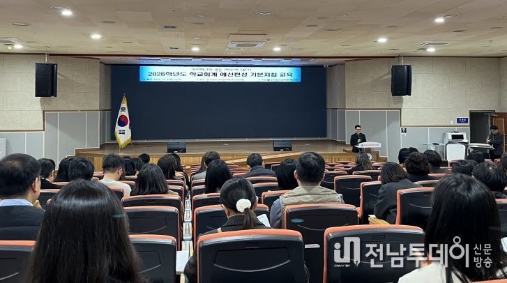 전라남도교육청 학교회계 예산편성 기본지침 교육
