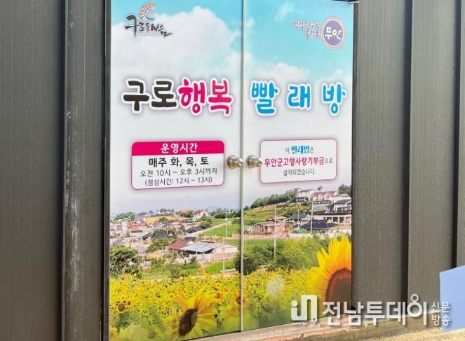 본격 운영을 앞둔 청계 구로마을 마을공동 빨래방