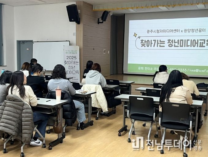 광양청년꿈터, ‘청년 미디어교육’