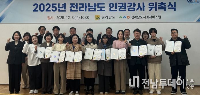 인권강사 위촉식