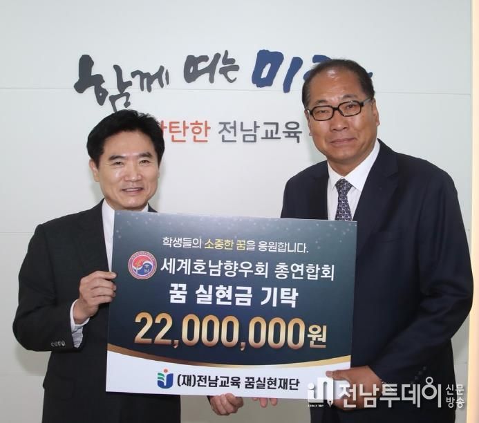 김대중 전남교육 꿈실현재단 이사장(좌측)과 정광일 세계호남향우회 총연합회 사무총장(우측)이 기탁증서 전달 기념 촬영을 하고 있다.