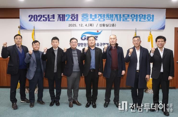 광양경자청, 2025년 제2회 홍보정책자문위원회 개최