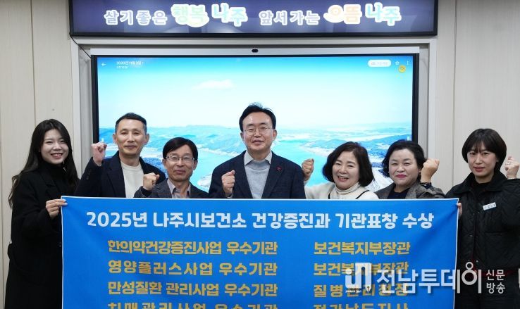 나주시가 2025년 건강증진 정책 전 분야에서 성과를 인정받아 총 5개의 기관표창을 수상했다.