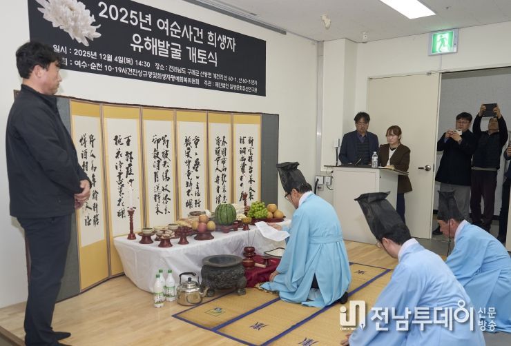 구례군 여순사건 희생자 유해발굴 개토식