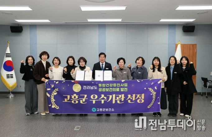 전라남도 공공보건의료·건강증진사업 우수기관 동시 선정