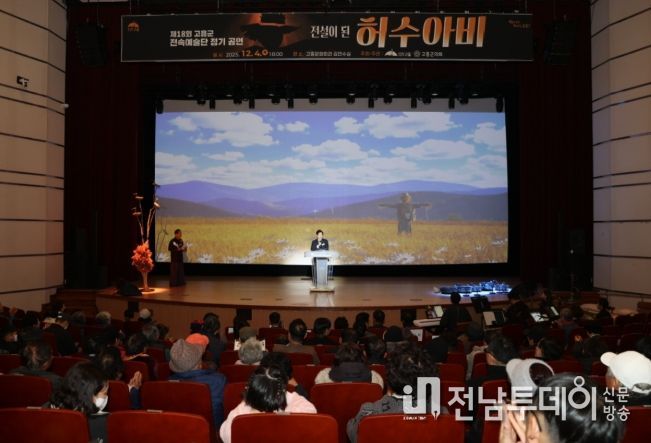 고흥군, 제18회 고흥군 전속예술단 정기공연