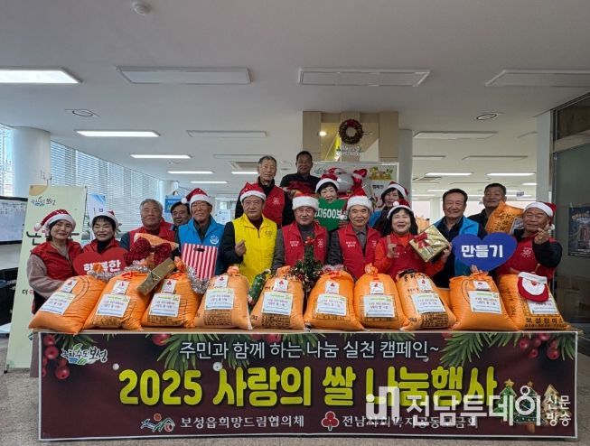 보성군 보성읍, ‘사랑의 쌀 나눔’ 3,270kg 기부