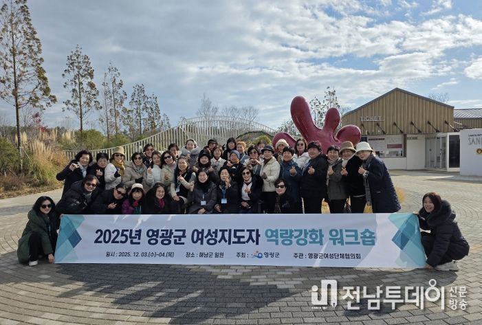 2025년 여성지도자 연수회