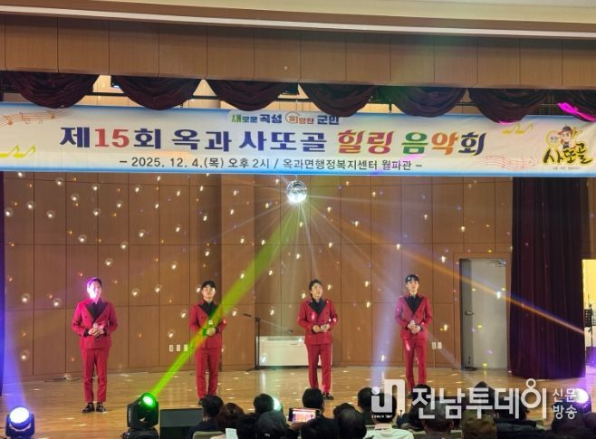 옥과 사또골 힐링 음악회