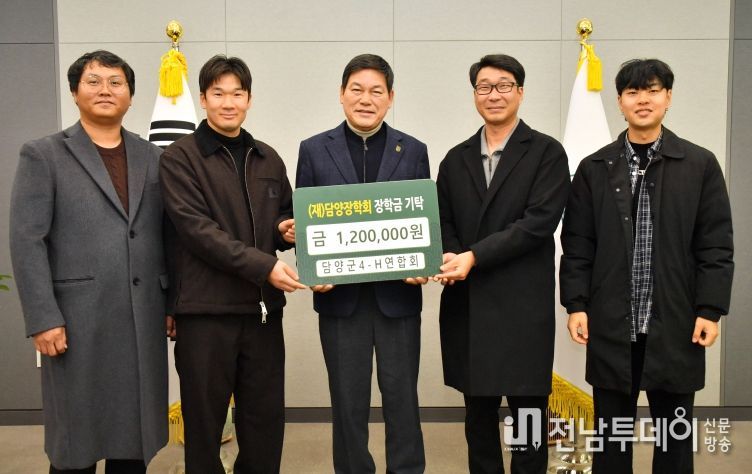 담양군4-H연합회, 담양장학회에 장학금 120만원 기탁
