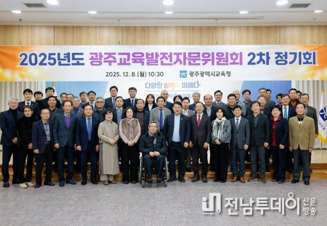 이정선 광주시교육감이 8일 시교육청 대회의실에서 진행한 ‘2025 광주교육발전자문위원회 2차 정기회’에서 회의 종료 후 참석자와 함께 기념사진을 촬영하고 있다.