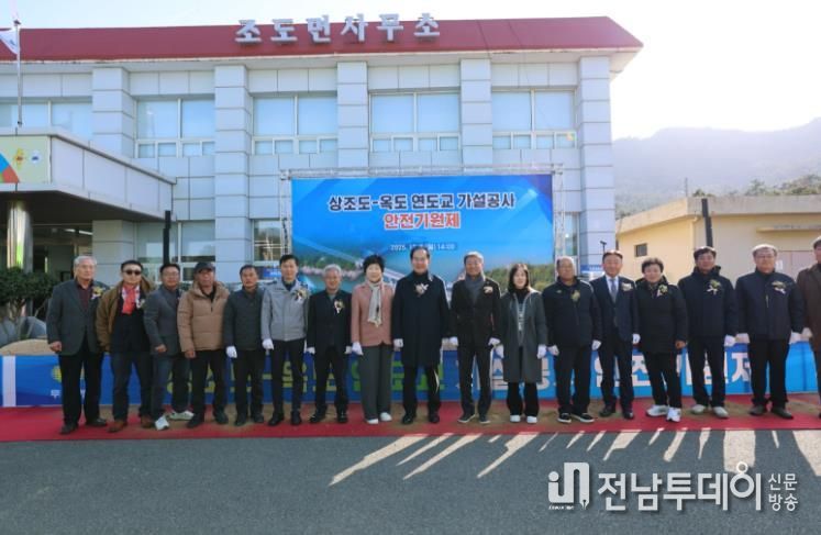 진도군, ‘상조도~옥도 연도교 가설공사’ 안전 기원제 개최