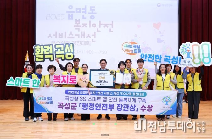 곡성형 3S 스마트 맵 안전 돌봄사업 행정안전부 주최 우수사례 경진대회 전국 1위 대