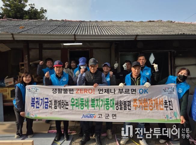 진도군, 민관 재능기부로 취약 가정 주거환경 개선