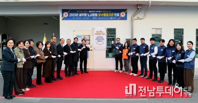 ‘2025년 공무원 노사문화 우수행정기관 인증’ 현판식