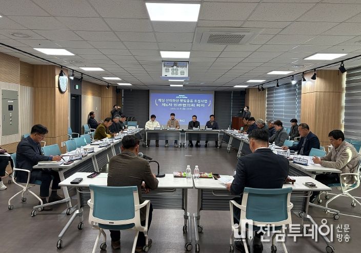 산이 부동지구 민관협의회 6차 회의