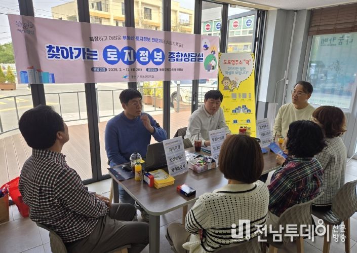 토지정보종합상담실 운영