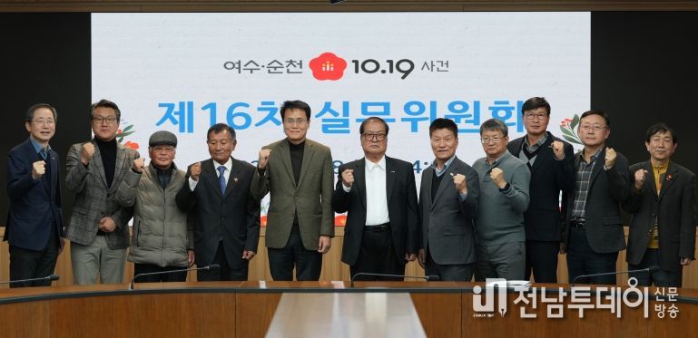 여순사건 실무위원회