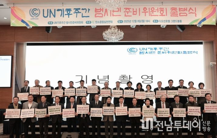 여수시, ‘2026 UN 기후주간’ 범시민 준비위원회 출범