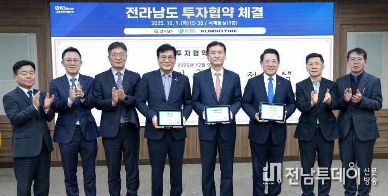 전남도 금호타이어(주)와 6천609억 원 대규모 투자협약 체결
