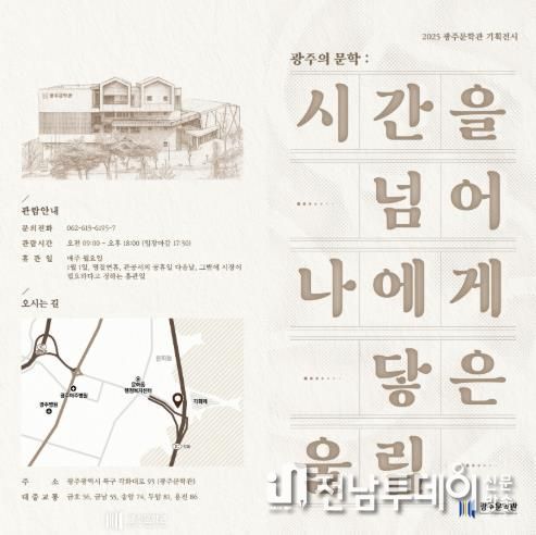 광주문학관 기획전시