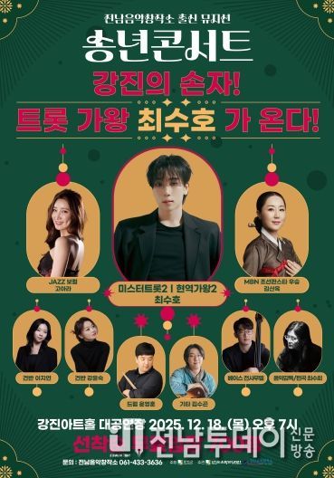 2025 전남음악창작소 송년공연 포스터