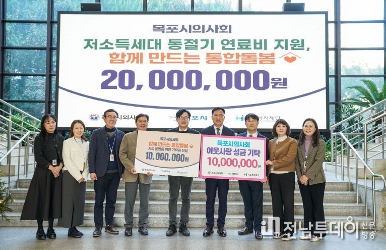 목포시의사회 기탁식