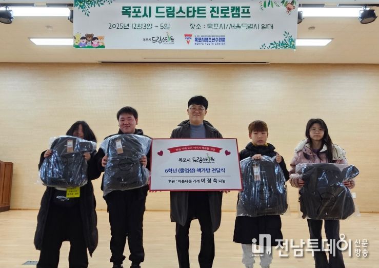 목포시 드림스타트, 예비 중학생에 새 학기 책가방 전달