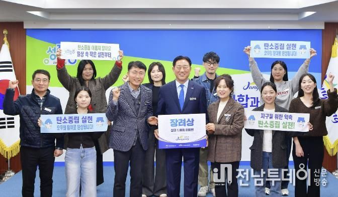 장성군, ‘탄소중립포인트제도 우수 지자체’ 장려상 수상