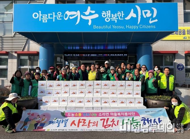 여수시 소라면·주삼동·둔덕동·미평동·월호동·동문동, ‘김장 나눔’