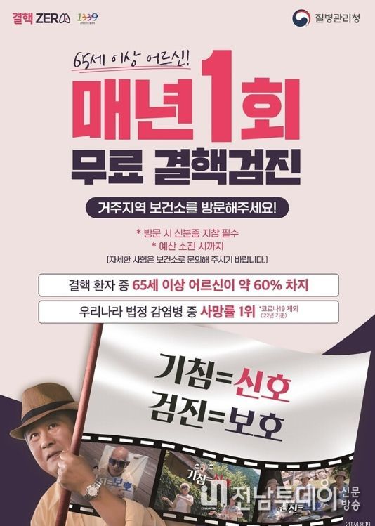 65세 이상 노인 결핵 검진 포스터