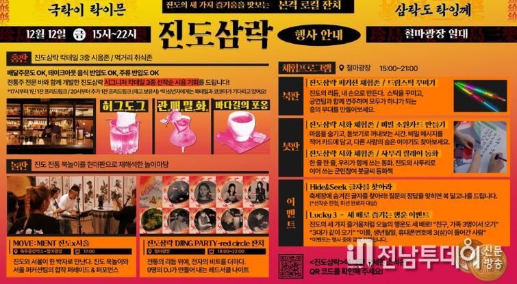 진도군, ‘진도삼락 진짜배기 페스티벌’ 12월 12일 개최