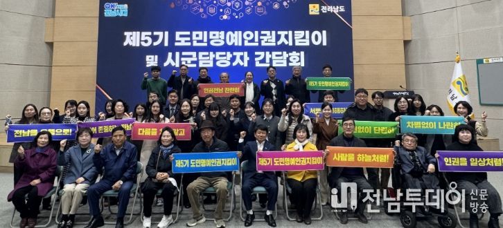 도민명예인권지킴이 및 시군담당자 간담회