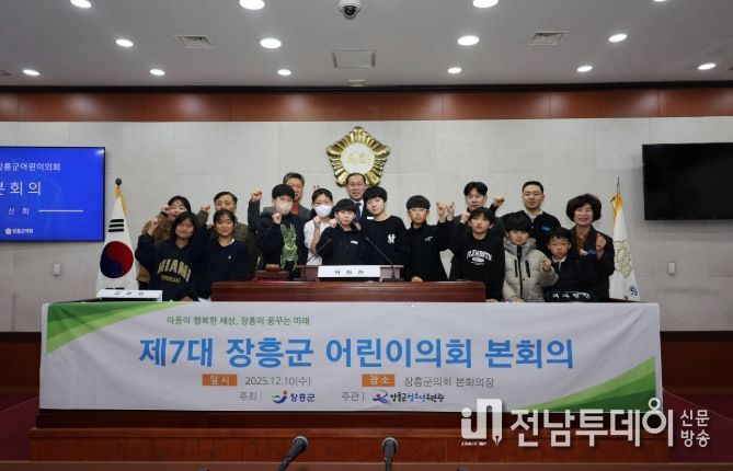 장흥군, ‘제7대 장흥군어린이의회’ 본회의