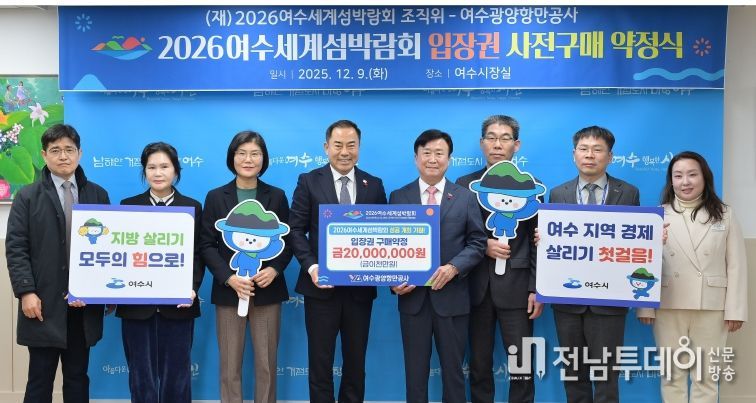 여수광양항만공사, 섬박람회 입장권 사전구매