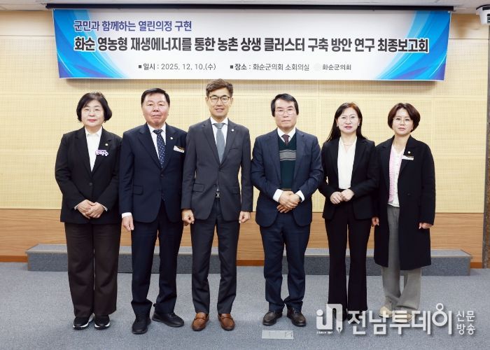 화순군의회, ‘영농형 재생에너지’로 농촌 상생 해법 찾는다