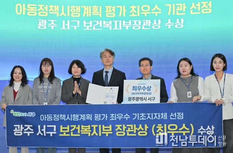 광주광역시 서구 아동정책, 보건복지부 장관상