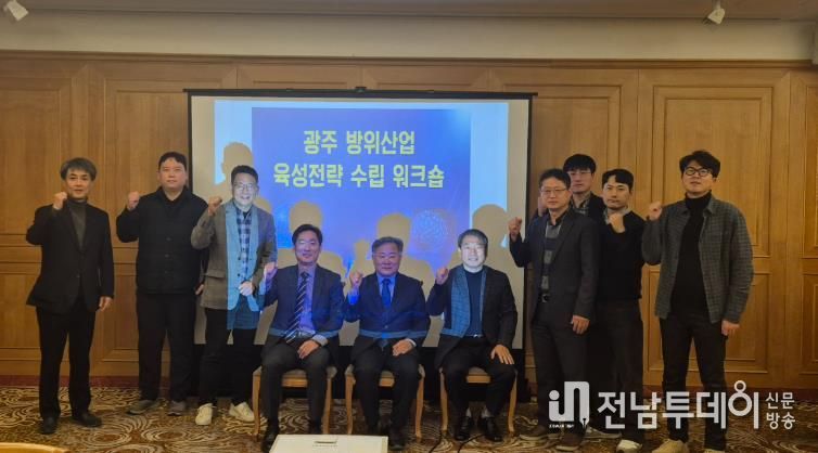 광주광역시, 방위산업 육성 산·학·연 전략회의 개최